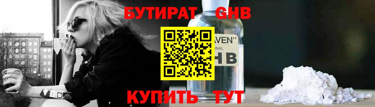 БУТИРАТ буратино Майкоп