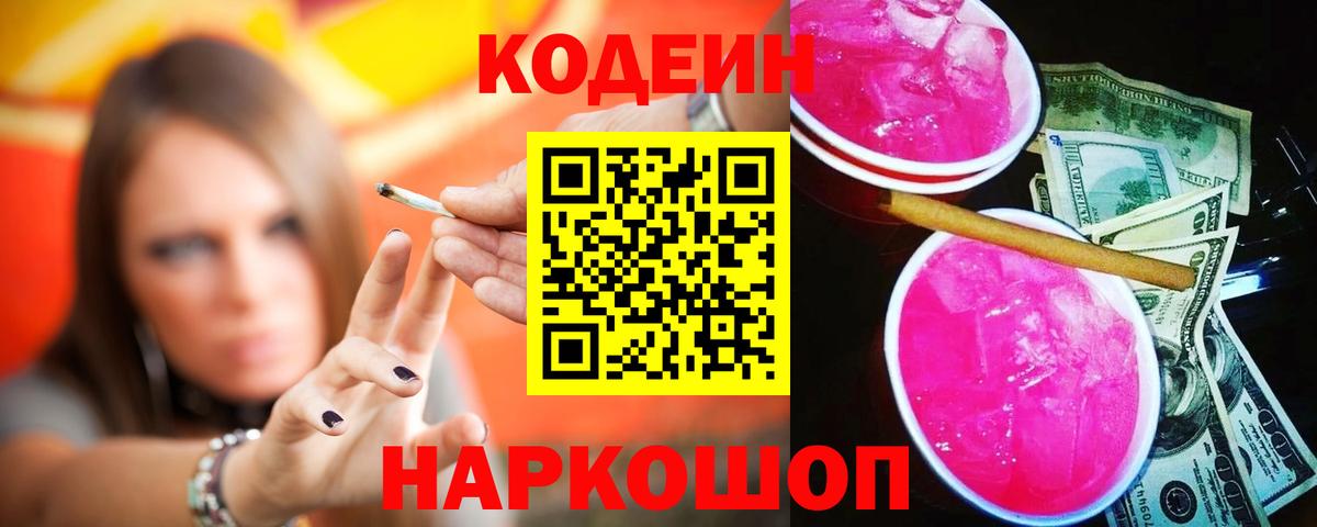 Кодеиновый сироп Lean Purple Drank Майкоп