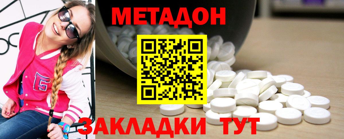 Метадон белоснежный Майкоп