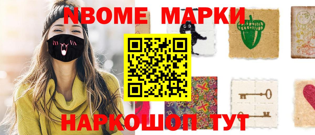 Марки 25I-NBOMe 1500мкг  Марки 25I-NBOMe 1500мкг  Майкоп  Вход с VPN 